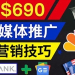 利用Google News推广最新联盟营销商品，每单佣金138美元 日赚690美元