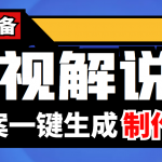 自媒体必备：影视解说文案自动生成器【永久版脚本+详细教程】