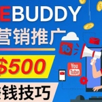 推广TubeBuddy联盟营销项目，完全免费的推广方法，轻松月赚500美元