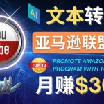 利用Ai工具制作Top10类视频,月赚3000美元以上–不露脸，不录音！