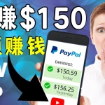 看YouTube视频赚钱2022 每天赚$150｜手机也能轻松操作的youtube 赚钱