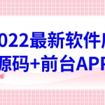 2022软件库源码，界面漂亮，功能强大，交互流畅【前台后台源码+搭建教程】