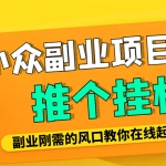 外面卖价值288的推文刷量协议软件，支持批量操作【永久脚本+详细教程】