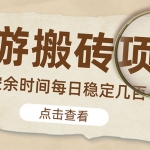 【稳定搬砖】最新网游逆水寒（魔兽老兵服）手动搬砖 批量起号每天稳定几百+