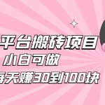 2023携程平台搬砖项目，小白可做，单号每天赚30到100块钱还是很容易的