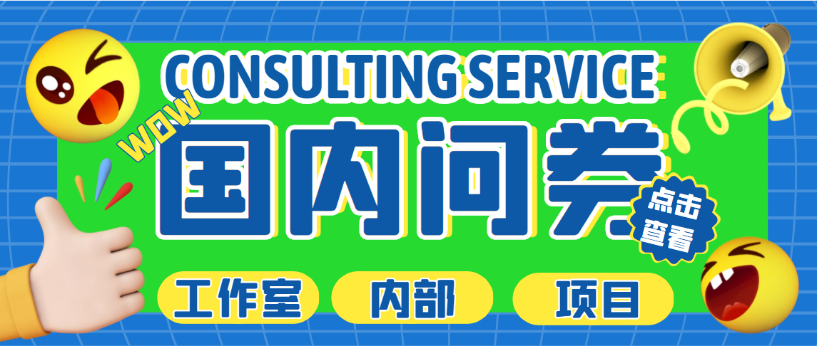 最新工作室内部国内问卷调查项目 单号轻松日入30+多号多撸【详细教程】