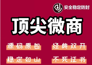 苹果顶尖微商微信多开-经典双开 稳定防封