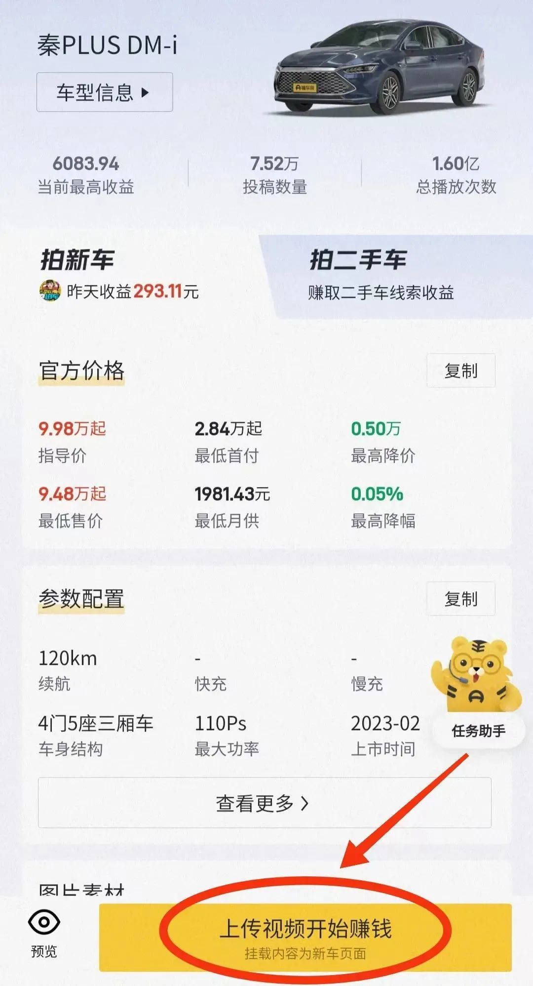 懂车帝拍车赚钱计划项目，无脑搬运，无上限收益!36 作者:福缘资源库 帖子ID:102357 