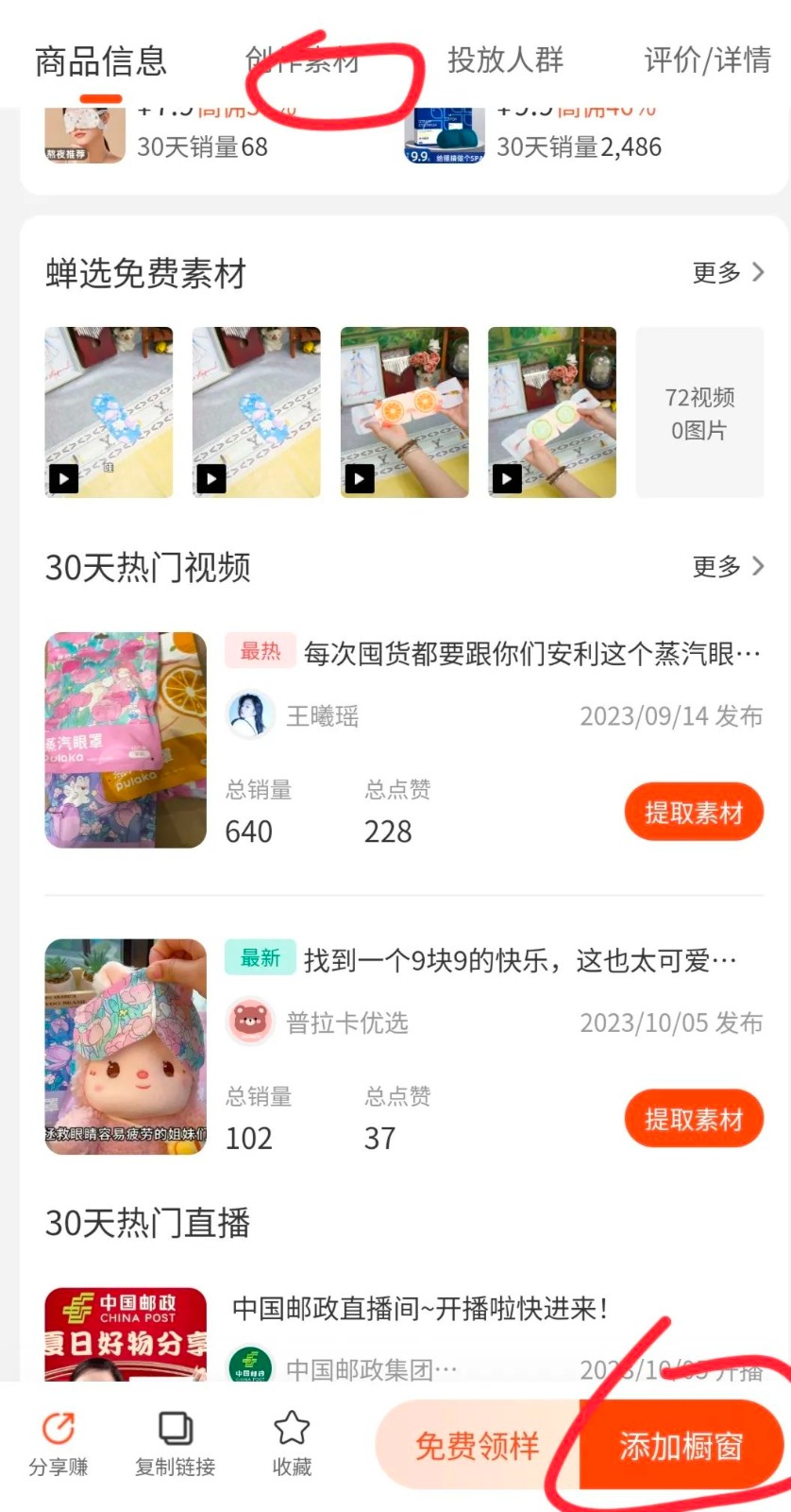 抖音0粉开通橱窗，图文带货，提供原创素材，无脑搬运，月入5000 。345 作者:福缘资源库 帖子ID:103207 