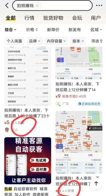 咸鱼虚拟项目，无脑操作，一天半小时，日入100无问题！3765 作者:福缘资源库 帖子ID:103210 