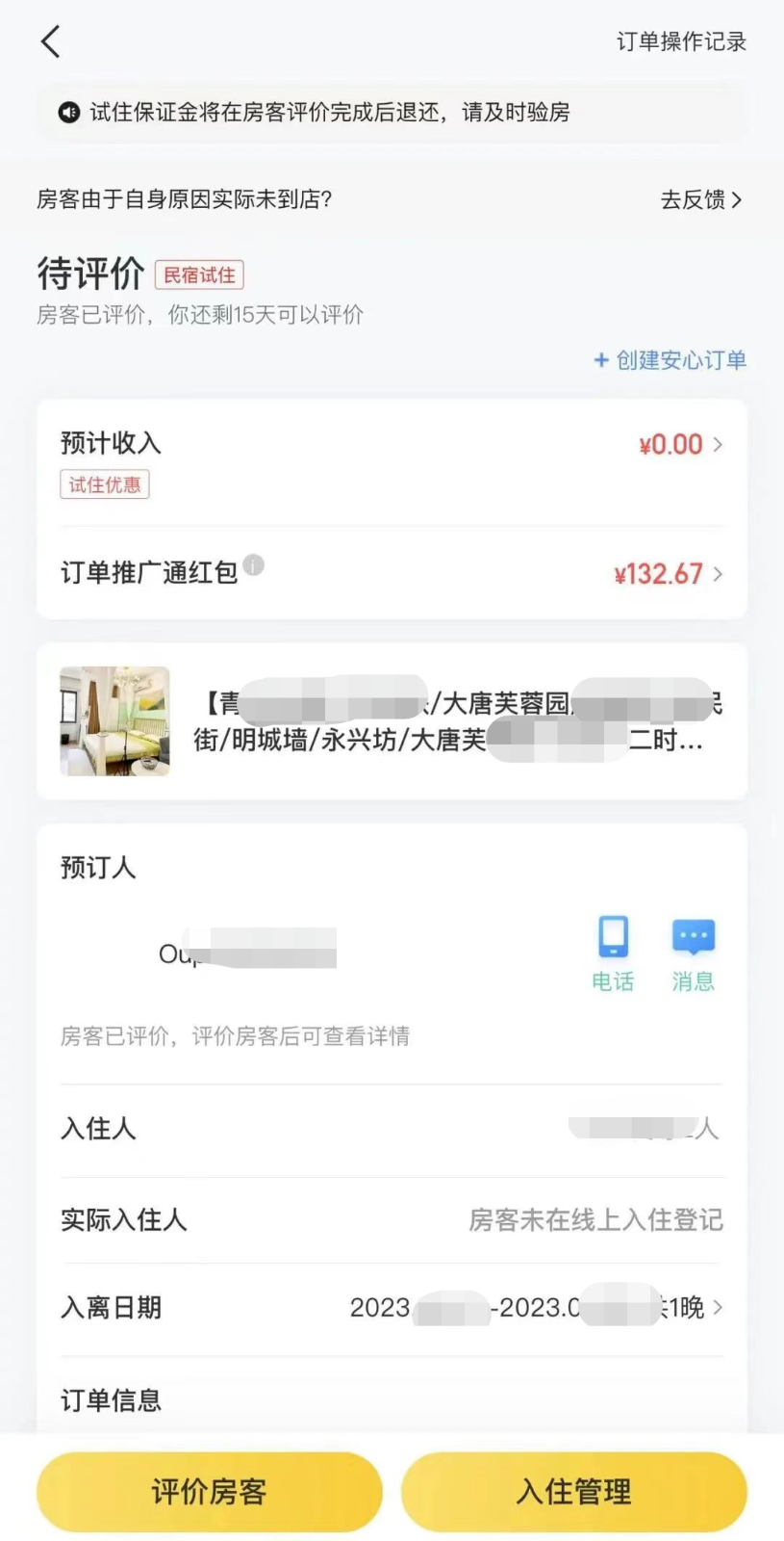 美团酒店分红项目，单号一天50 ，操作玩法分享给有缘人2474 作者:福缘资源库 帖子ID:103350 